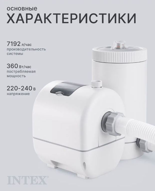 Фильтрующий насос Intex 26634