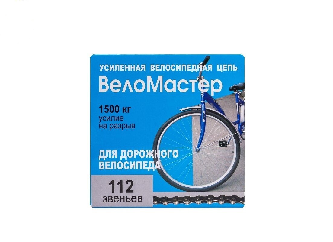 Цепь ВелоМастер 112 зв. 1/2"x1/8" дорожника