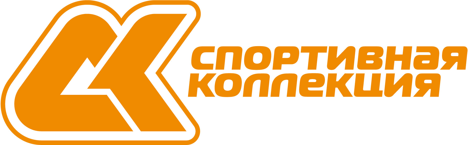 "Спортивная Коллекция"